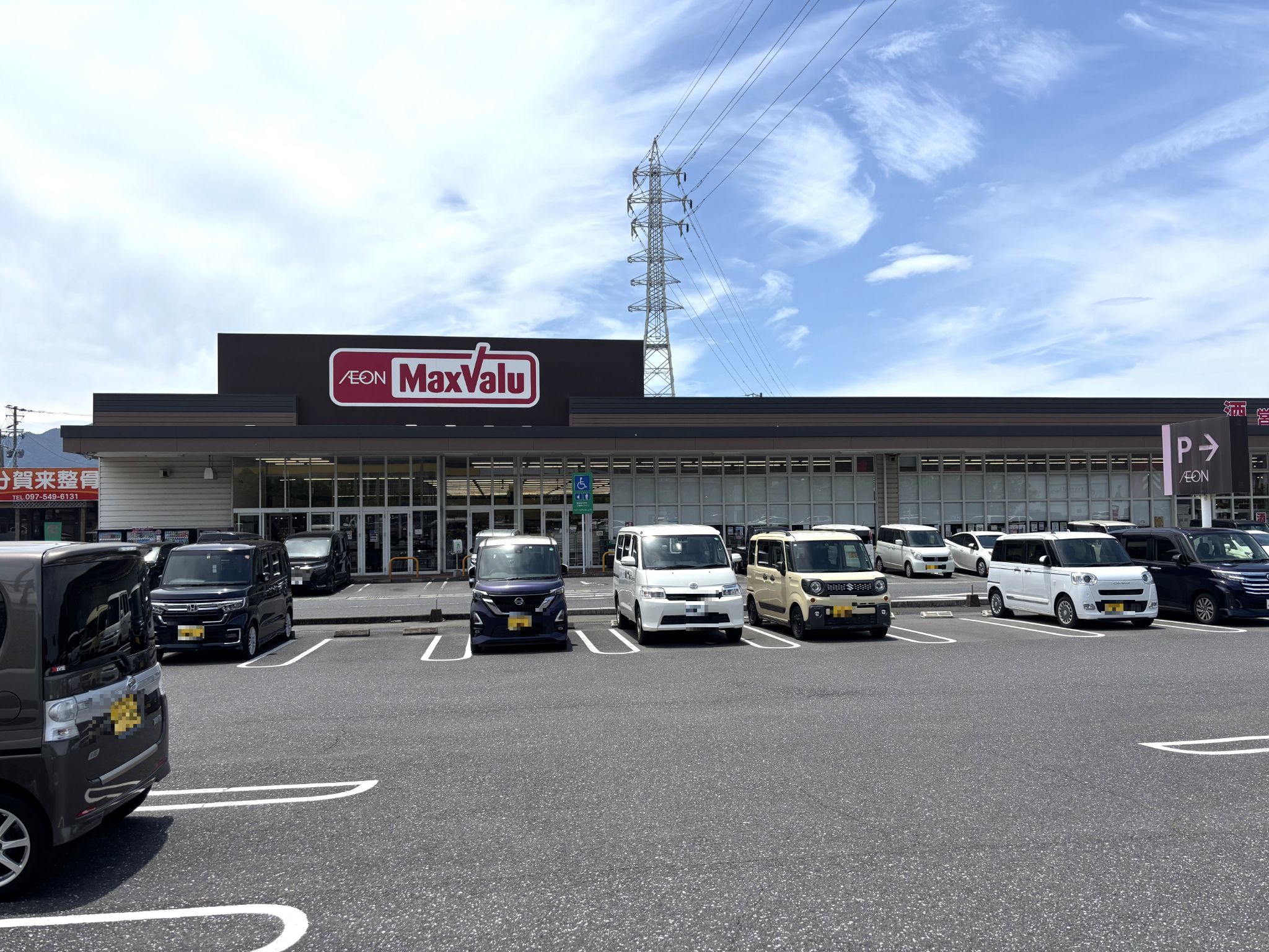 マックスバリュ賀来店